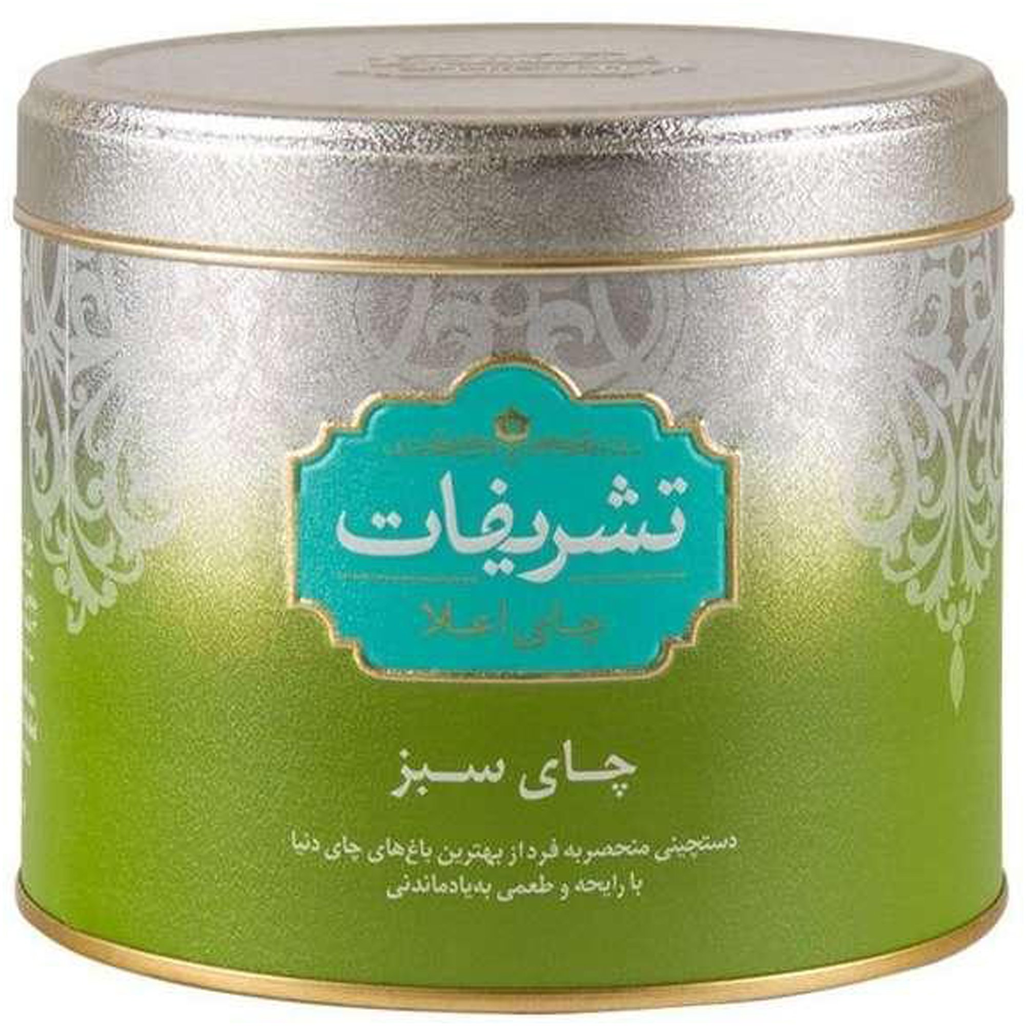 چای سبز تشریفات ۲۵۰ گرمی