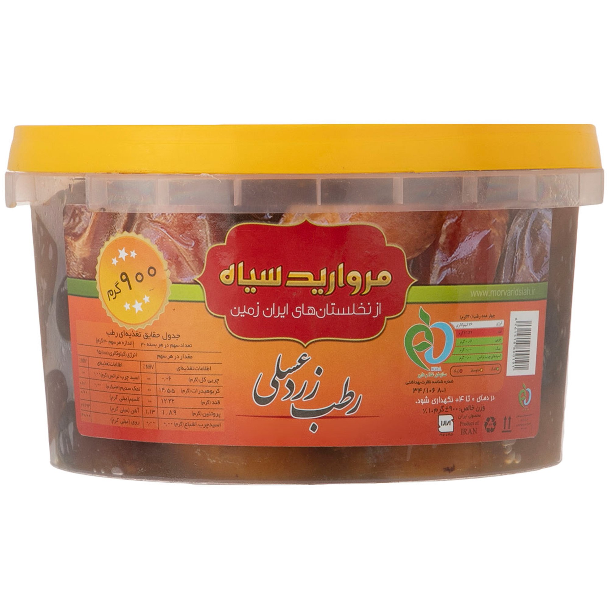 رطب زرد عسلی مروارید سیاه ۹۰۰ گرمی
