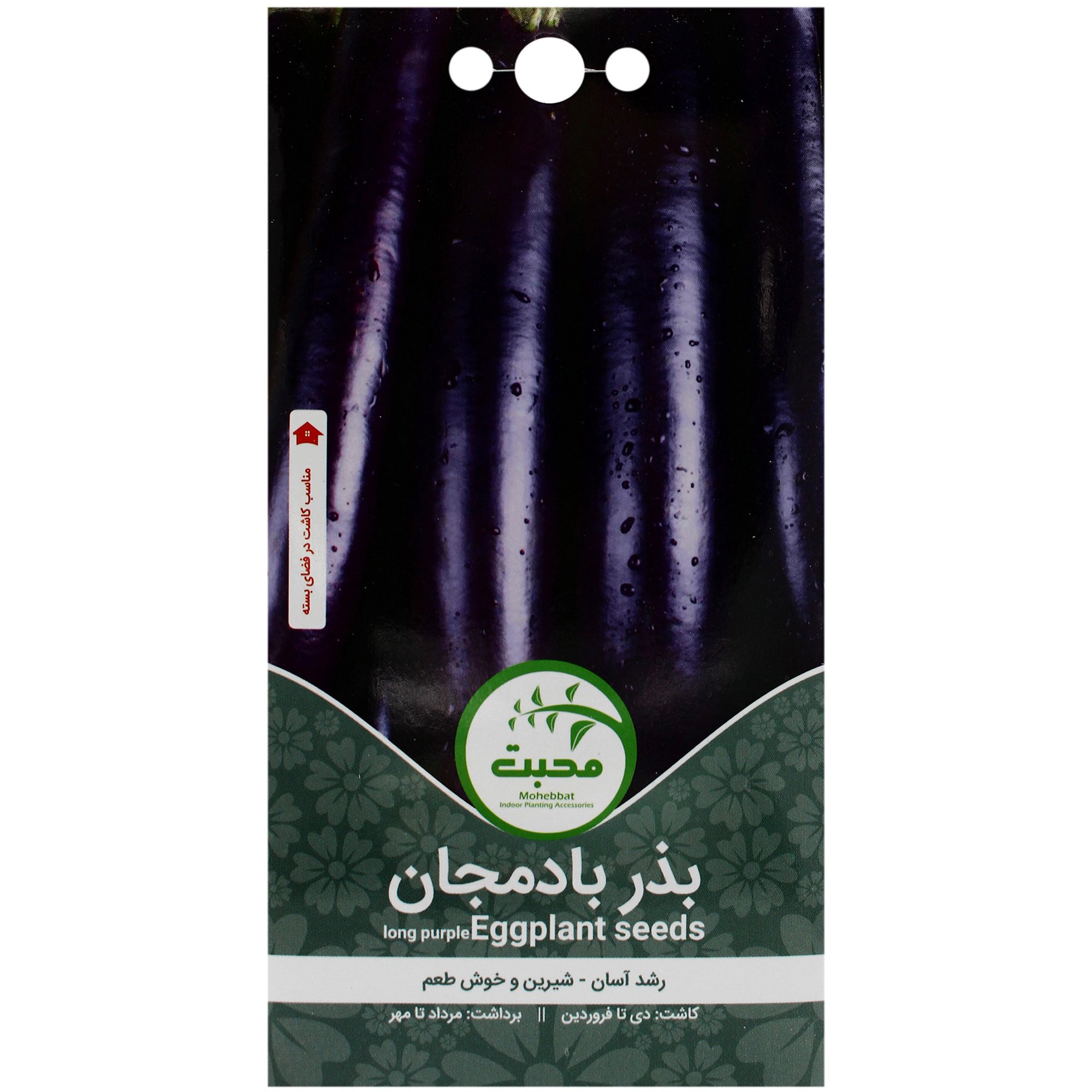 بذر بادمجان محبت