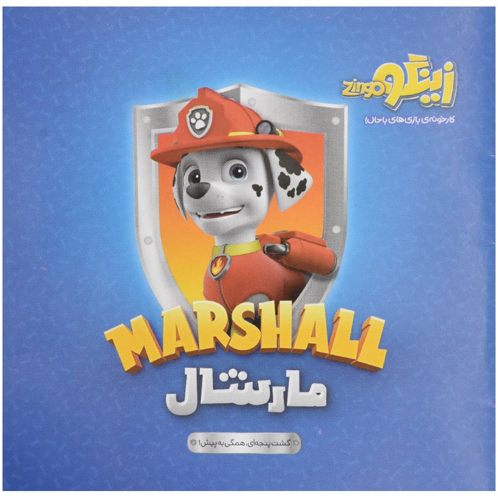 بازی فکری مارشال زینگو