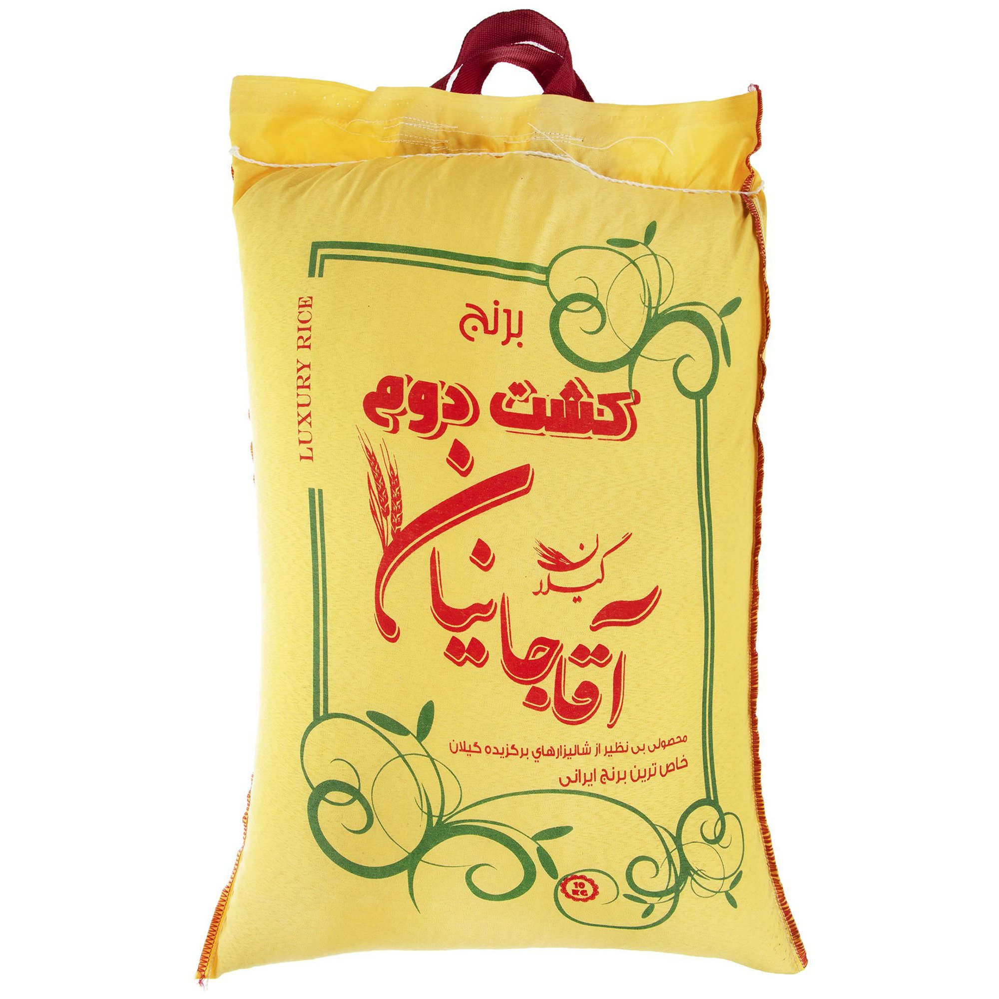 برنج ایرانی کشت دوم آقاجانیان ۵ کیلوگرمی