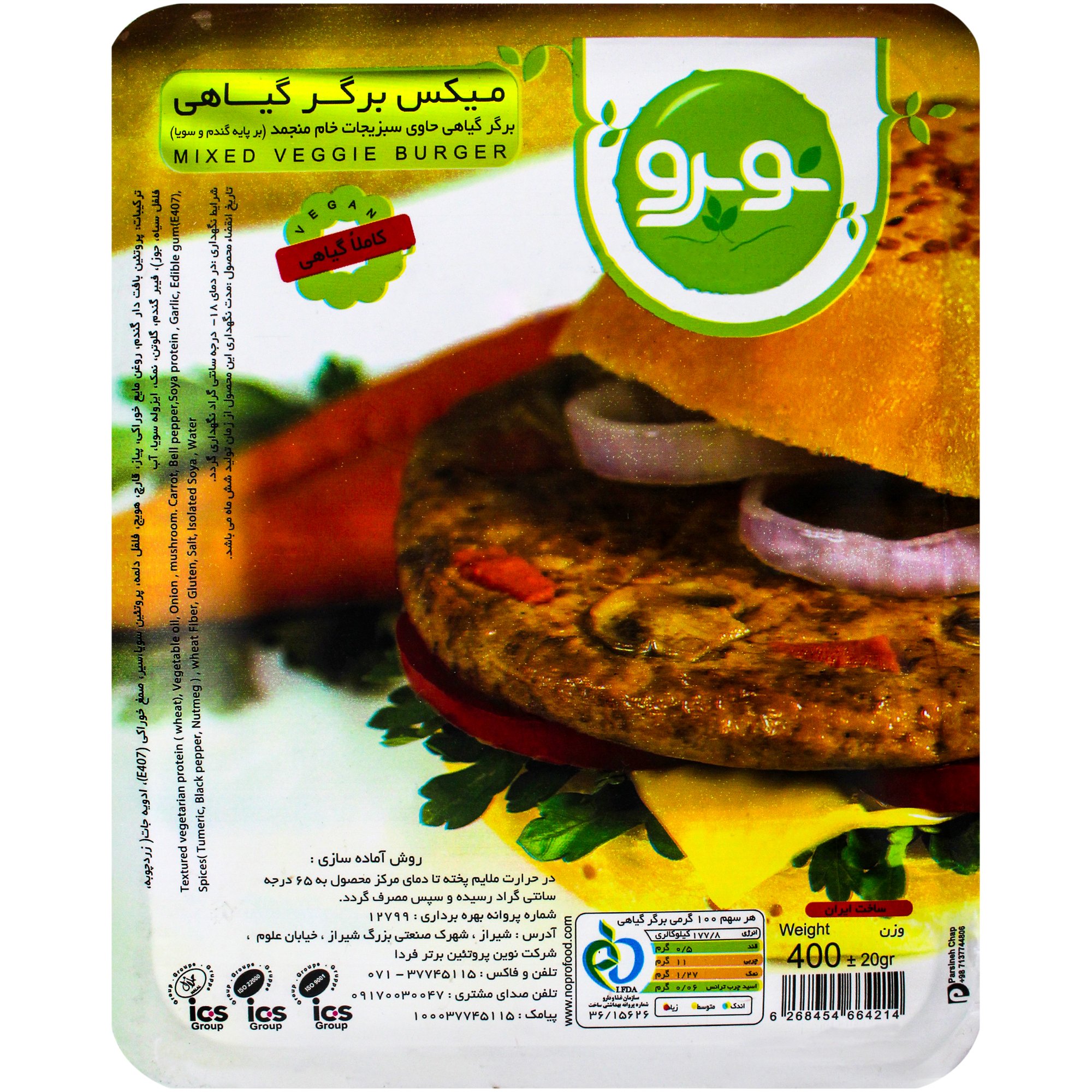 میکس برگر گیاهی منجمد نوپرو ۴۰۰ گرمی