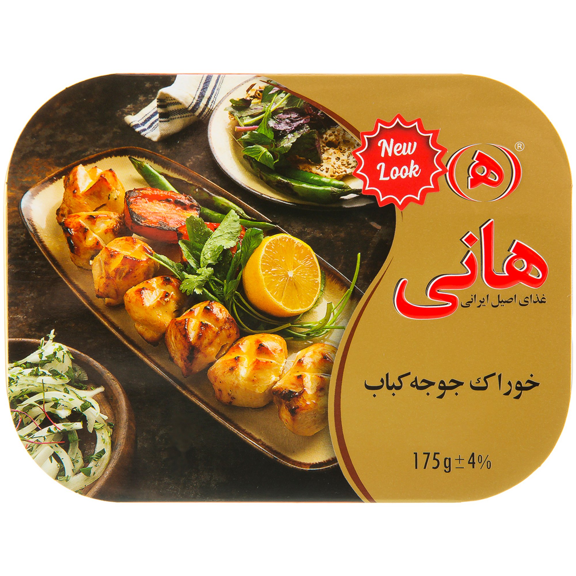 جوجه کباب هانی ۱۷۵ گرمی